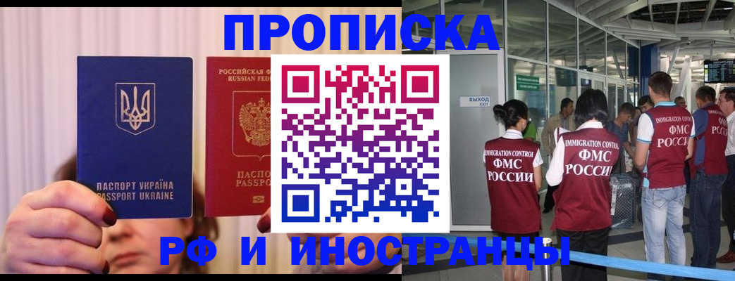 временная регистрация для всех в Алуште